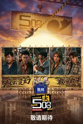 欢乐喜剧人综艺海报